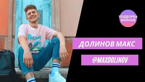 Долинов