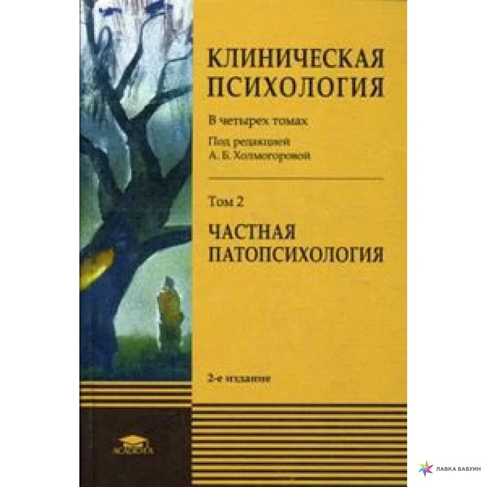 Что такое психология книга годфруа. Запретная психология. Общая психология общая психология. Петухов общая психология книга. Психология том 2.