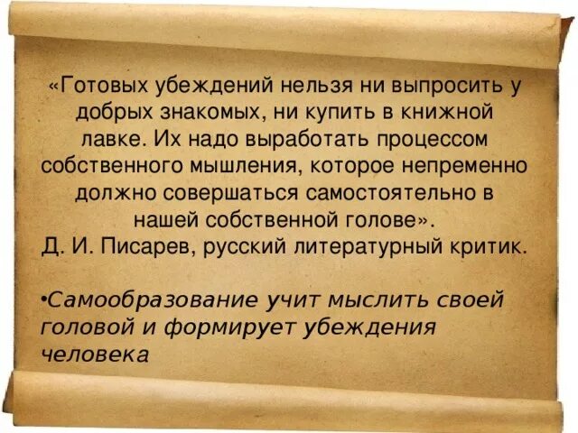 Какие из указанных свойств принадлежат жидкостям. Готовых убеждений нельзя ни выпросить... Ни купить в книжной лавке. Не поддаваться соблазну. Какие из приведенных свойств принадлежат жидкостям. Убеждения готов