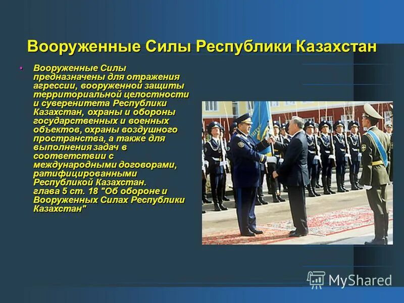 Вооруженные силы предназначены для. Вооруженные силы предназначены для