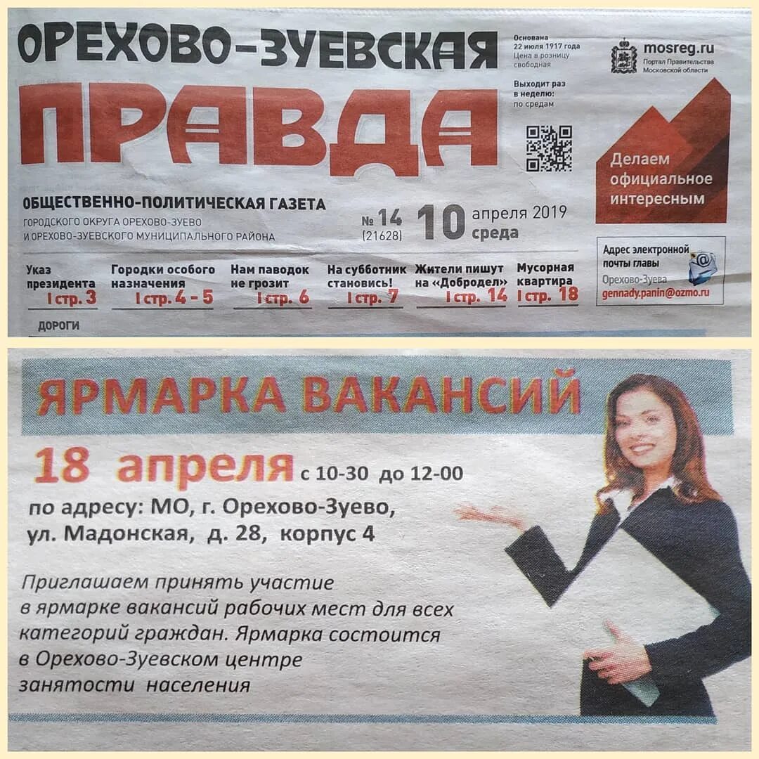 Вакансии орехово зуево учитель. Биржа труда орехово-зуево. центр занятости орехово-зуево. орехово-зуевский центр занятости населения. свежие вакансии в орехово-зуево.