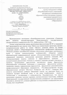 Письмо поддержки детскому саду