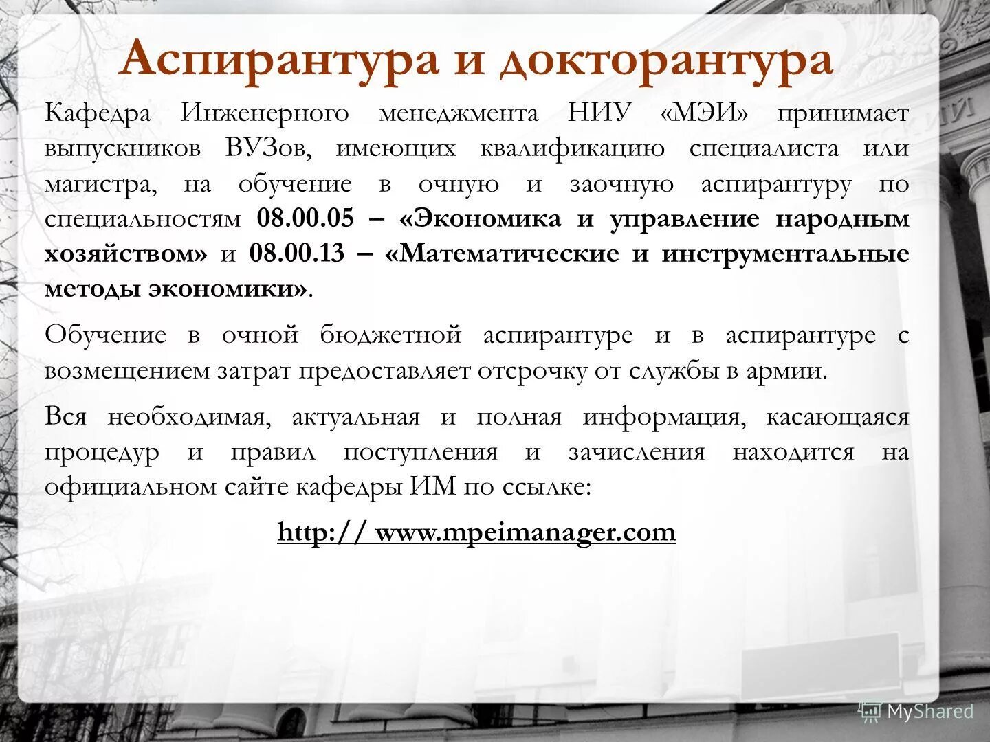 После аспирантуры какая степень. Аспирантура. Бакалавриат магистратура докторантура. Диссертация аспиранта. После аспирантуры какая степень.