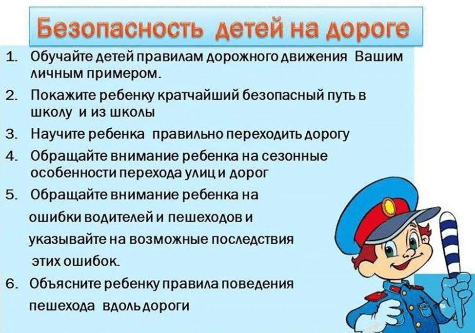 Сценарий урока безопасности. Безопасность на дороге. Безопасность на дороге для дошкольников. Правила дорожной безопасности. Безопасное поведение на дороге.