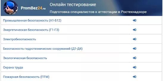 Тесты ростехнадзора 1.1