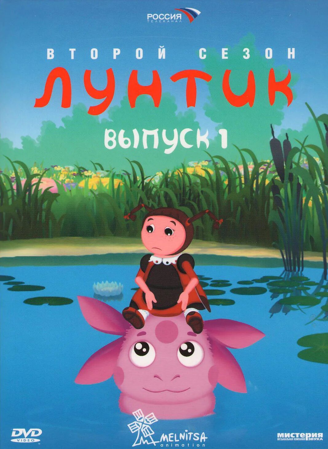 лунтик выпуск 1 dvd. лунтик 1 сезон 1 серия. приключения лунтика диск. лунтик диск ручей. лунтик выпуск 1 двд.