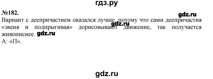 Русский язык упражнение 182. Упражнение 182 по русскому языку 7 класс. Упражнение 182 по русскому языку 6 класс. Русский язык третий класс упражнение 182