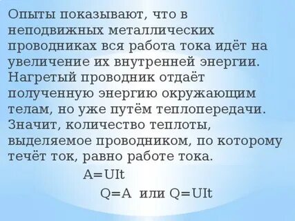12 работа тока равна