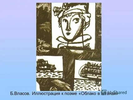 Анализ поэмы в штанах маяковского