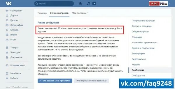 Отправить список контакт. ВК сообщения. Лимит сообщений в ВК. Как снять ограничения в ВК на сообщения. Как убрать ограничение в ВК.