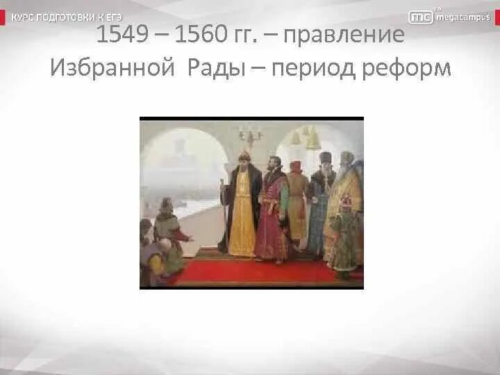 Какое событие было в 1549. Какое событие было в 1549