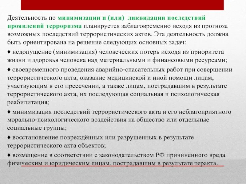 Возможные последствия террористического акта на объекте