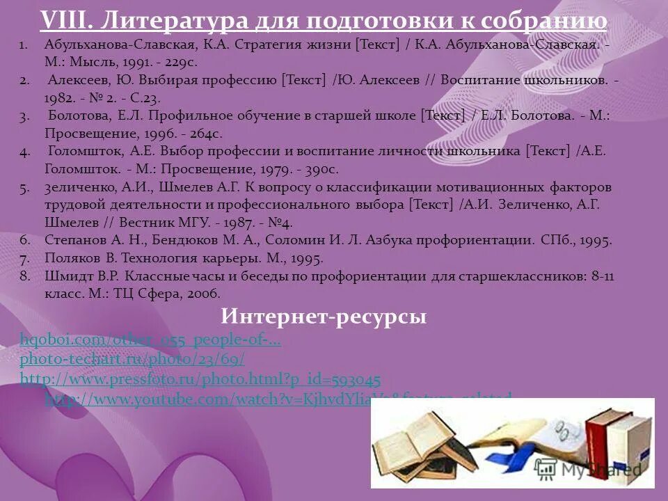 классные часы в 8 классе разработки