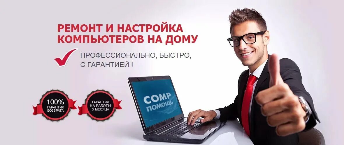 Компьютер реклама листовки. Реклама компьютера. ремонт компьютеров реклама. реклама компьютерного сервиса. компьютерный мастер.