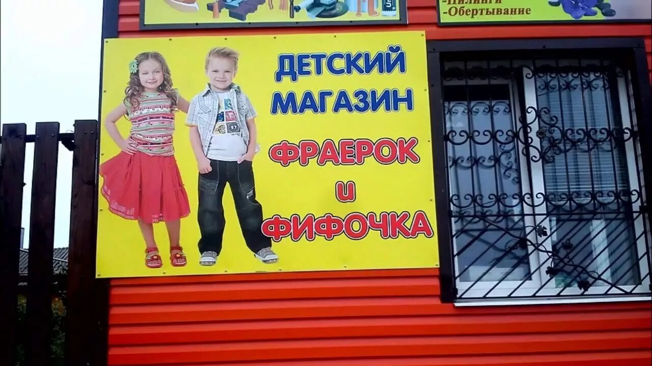 Смешные названия детей. Самые креативные названия магазинов. Смешные названия детских магазинов и кафе. Смешные названия детских магазинов. Смешные названия детских садиков.