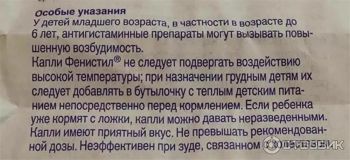 Валерьянка при грудном. Фенистил при грудном вскармливании. Препараты от послеродовой депрессии при грудном вскармливании. Аллергия при гв лекарства. Фенистил капли при грудном вскармливании.