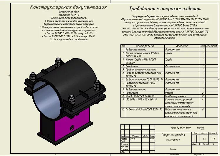 Опора хомутовая корпусная (ОХК-1) чертеж. Опора хомутовая корпусная (неподвижная) охк1-89.100-09г2с. Опора бугельная корпусная неподвижная БКНХЛ. Опора хомутовая корпусная неподвижная охк2-219.100.