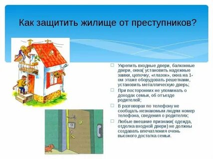 Действия дома