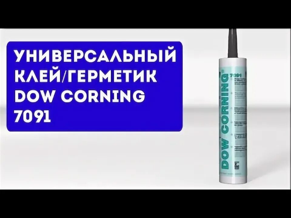 Dow Corning 7091. Dow Corning q3-1566. Герметик Dow Corning 3362. Аналог Dow Corning 7091. Dow corning 1566