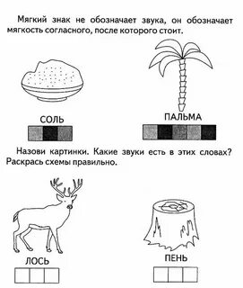 Звуковое слово пень