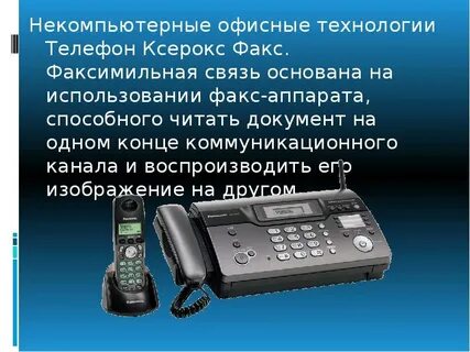 Рцит телефонный