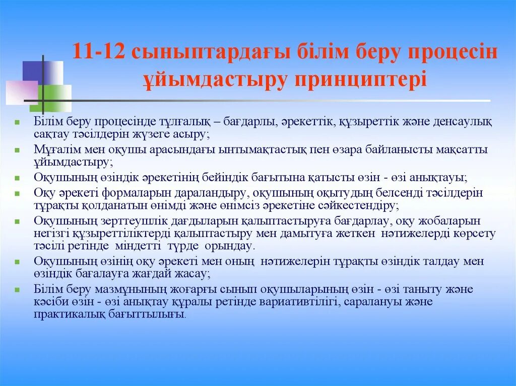 Білім беру мазмұнын. Білім беру. Фота білім беру жүйесі. Түркиядағы білім беру жүйесі презентация. Енклюзивтик билим беру.