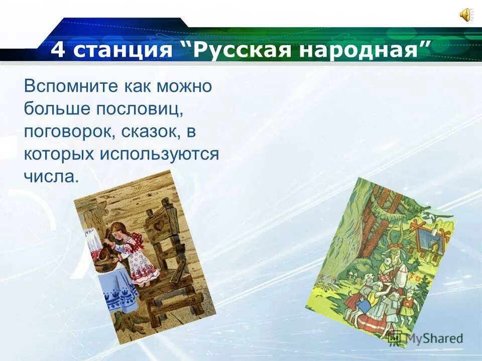 что такое сказка о животных сказка. сказки о животных. народные сказки. пословицы о сказках. утро вечером удреннеет.