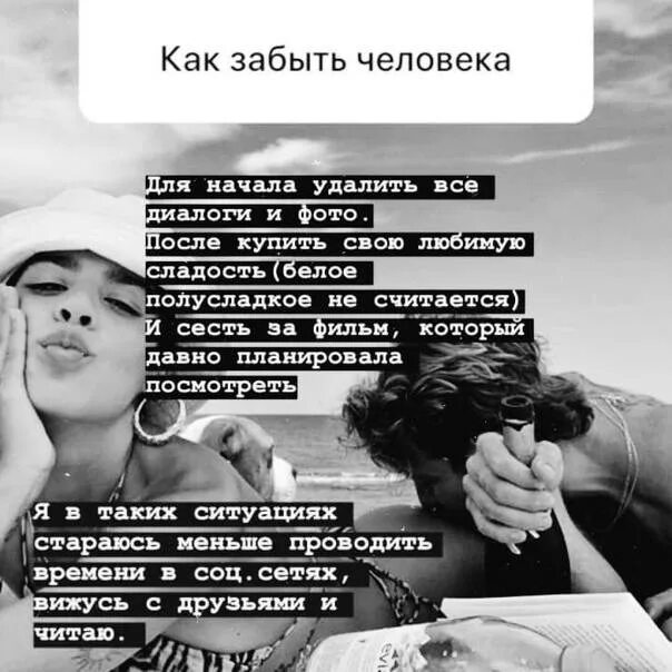 Как не вспоминать бывшего