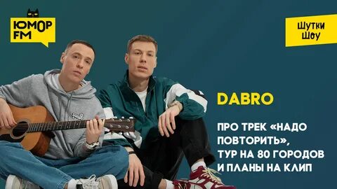 Добро песня нам надо повторить