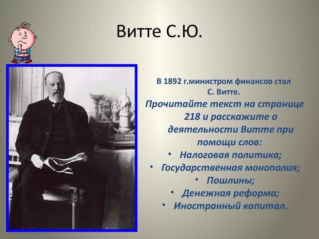 С 1892 министр финансов с.ю.Витте. Витте при Александре 3. Витте при Александре 3 фото. Участники какой организации созданной в 1892 г