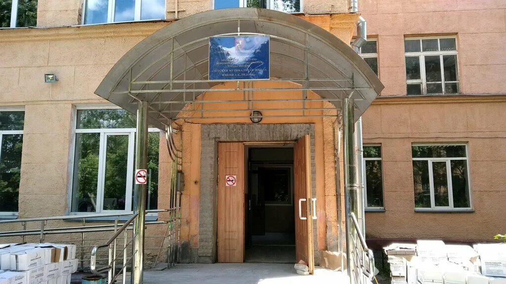 музыкальная школа акулово. музыкальная школа имени стасова. школа искусств тольятти. дмш им лядова. школа 15 нижний новгород автозаводский район.