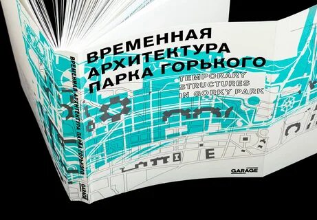 Парк горького книга