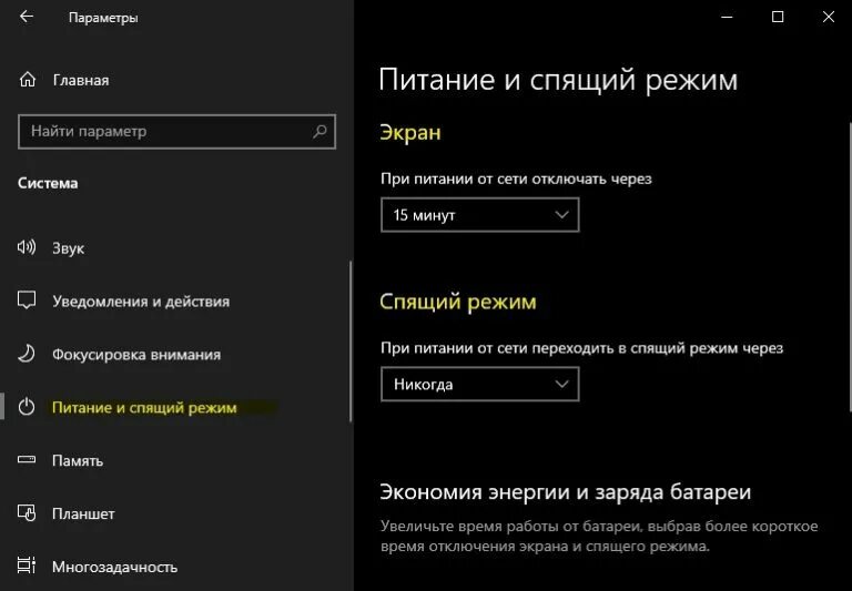 Спящий режим windows что это. Питание и спящий режим windows 10. питание и спящий режим режим. экран спящий режим. режим сна в windows 10.