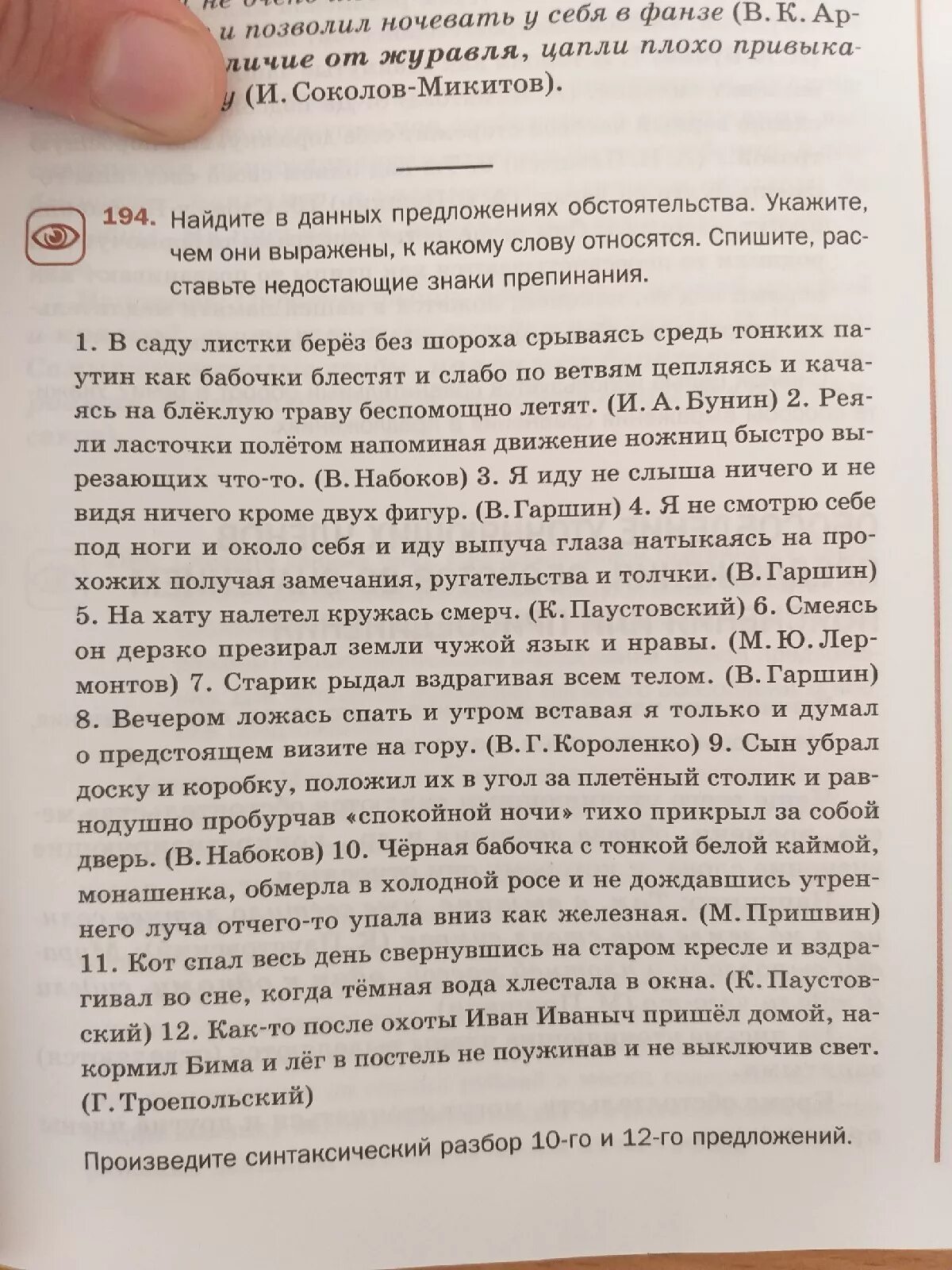 В саду листки берез без шороха. В саду листки берез без шороха срываясь средь тонких. упражнение 194 найдите в данных предложениях обстоятельства. я иду не слыша ничего и не видя ничего кроме двух фигур.