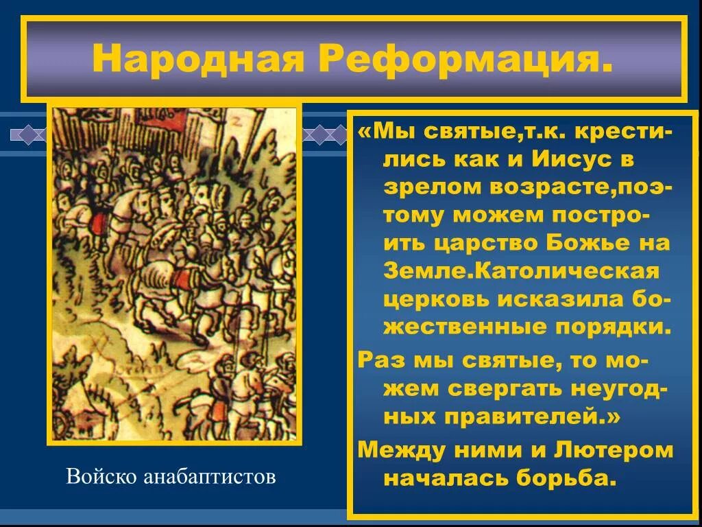 Как боролись с реформацией 7 класс