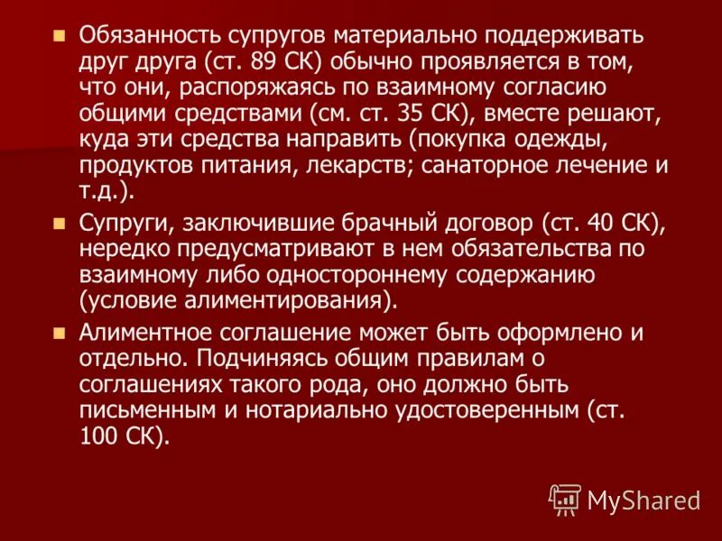 Обязанности бывших супругов по взаимному содержанию