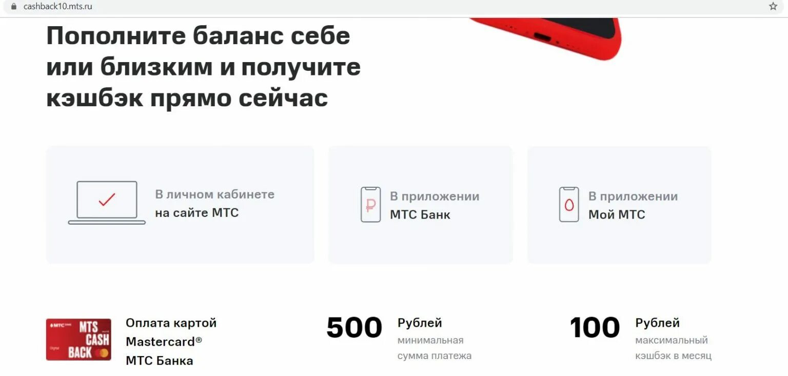 баллы мтс кэшбэк