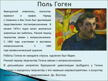Гоген биография