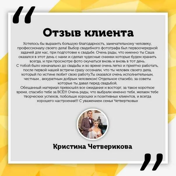 Отзывы покупателей картинка. Оставьте положительный отзыв. Отзыв о сотруднике банка. Хороший отзыв на услугу. Отзыв пример.