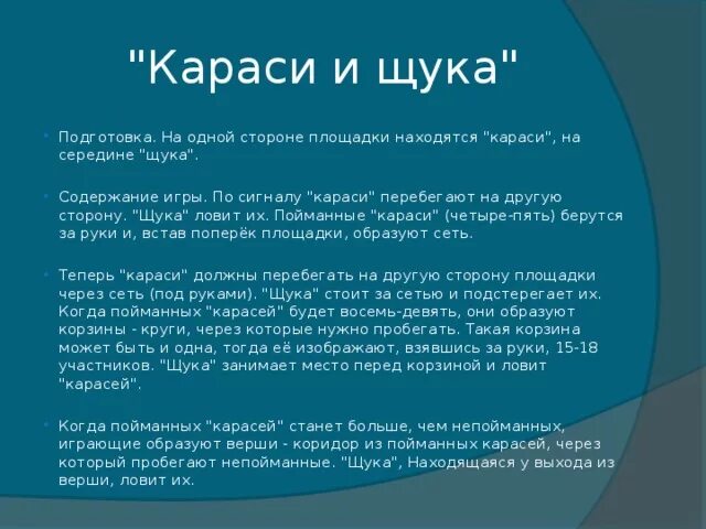 Караси и щука подвижная игра. Правила игры щука. Игра караси и щука. Подвижная игра караси и щука в старшей группе. Подвижные игры щука