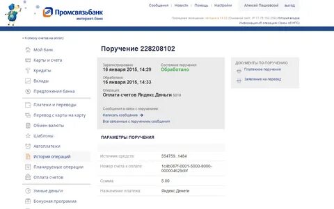 Как завершить операцию в псб ранее