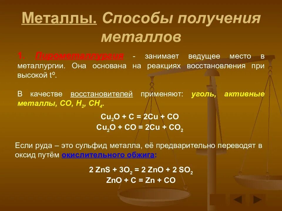 Способы получения металлов. Реакция восстановления металла. Восстановители металлов в металлургии. Способы получения металлов презентация. Чем являются металлы в реакциях