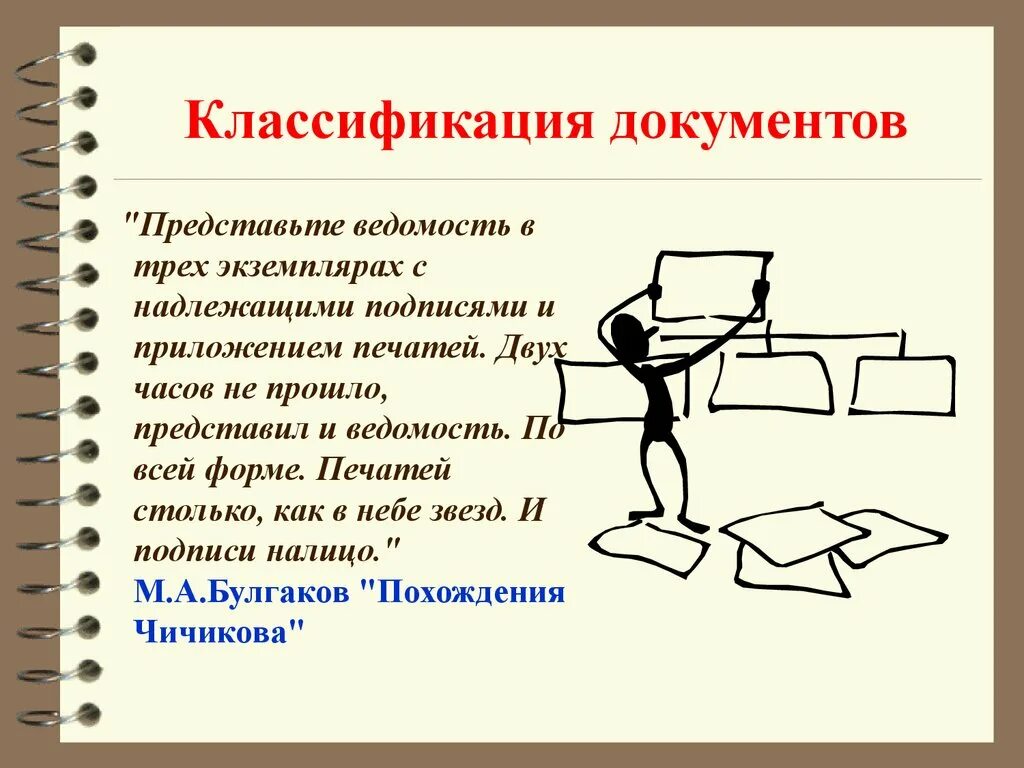 Классификация документов. Классификация документов в делопроизводстве. Классификация делопроизводственной документации. Классификация документов по делопроизводству. Назовите представленный документ