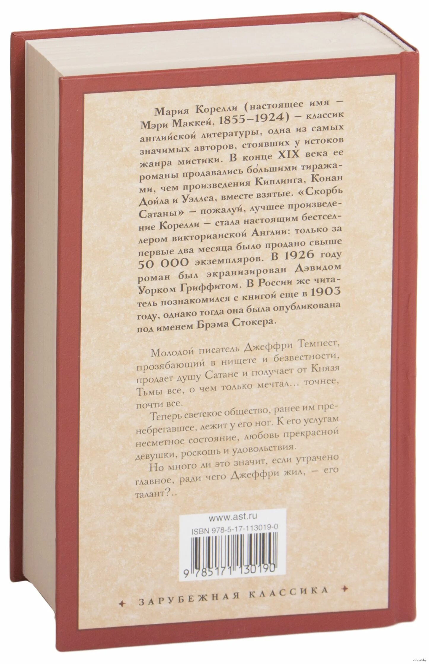 Скорбь сатаны. Скорбь сатаны Амиэль. Скорбь сатаны о чем