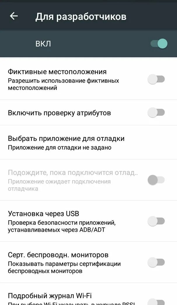 Как разрешить местоположение. Разработчик. фиктивное местоположение android. разрешить фиктивные местоположения. приложения для фиктивных местоположений.
