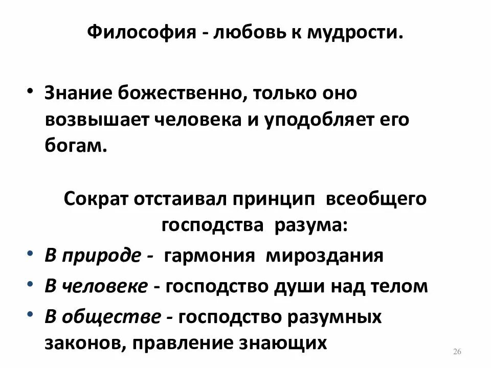 Философия любовь к мудрости. Философия как любовь к мудрости. Философия любви. Мудрость это в философии. Означает любовь к мудрости