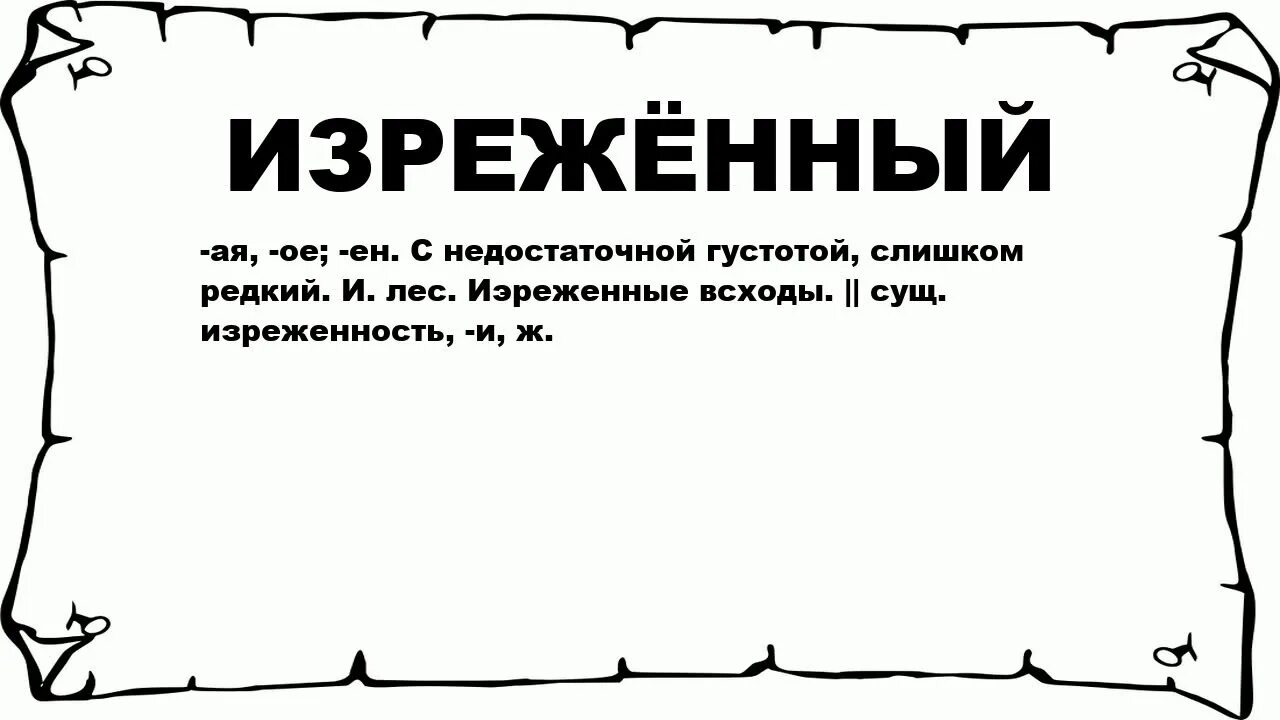 Как появилось в русском языке слово странный
