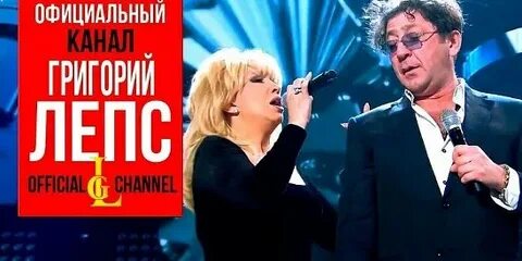 Песни лепса и аллегрову