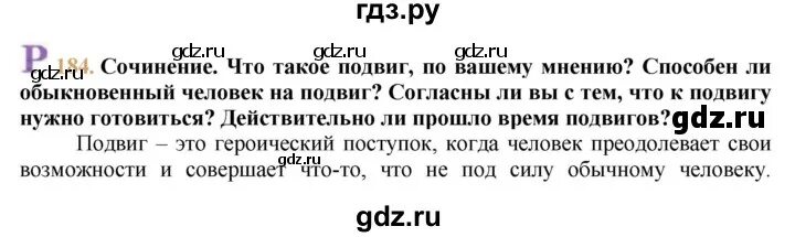 Русский язык третий класс упражнение 184