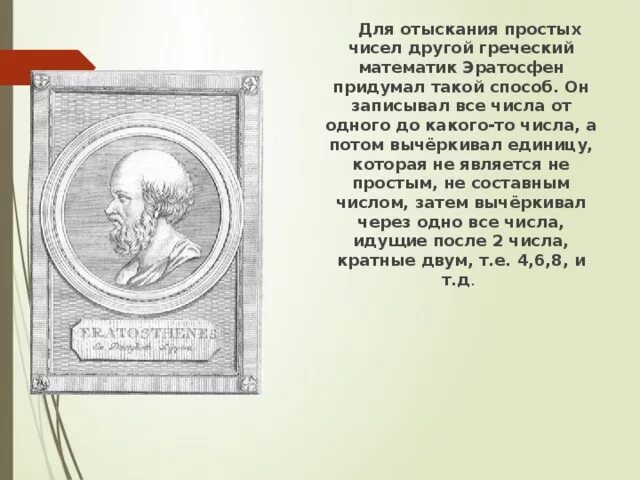 Чебышев простые числа. Евклид простые числа. История простых чисел. Лемма евклида. Евклид эратосфен.